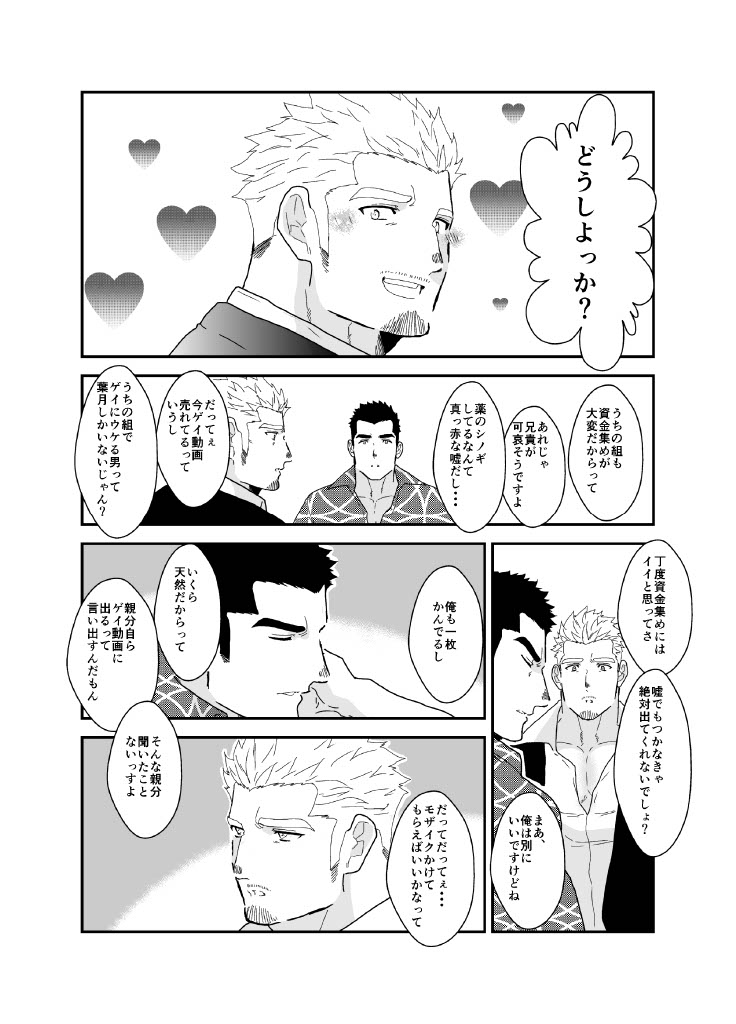 ヤクザ、ゲイビデオに出演する。 - Page 42