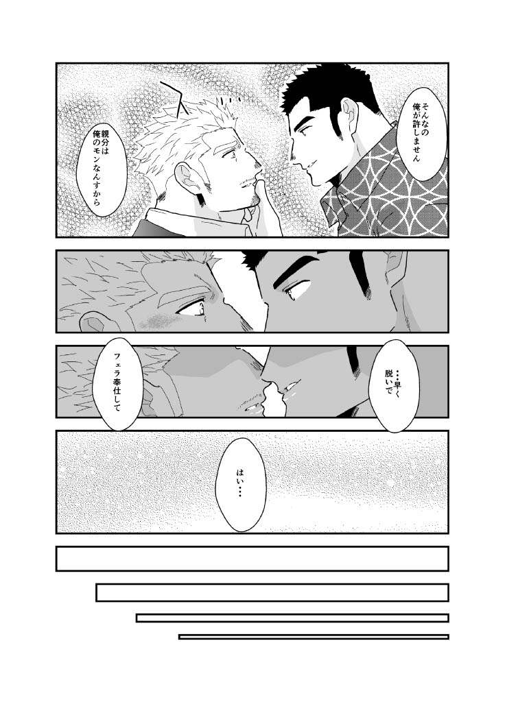ヤクザ、ゲイビデオに出演する。 - Page 43