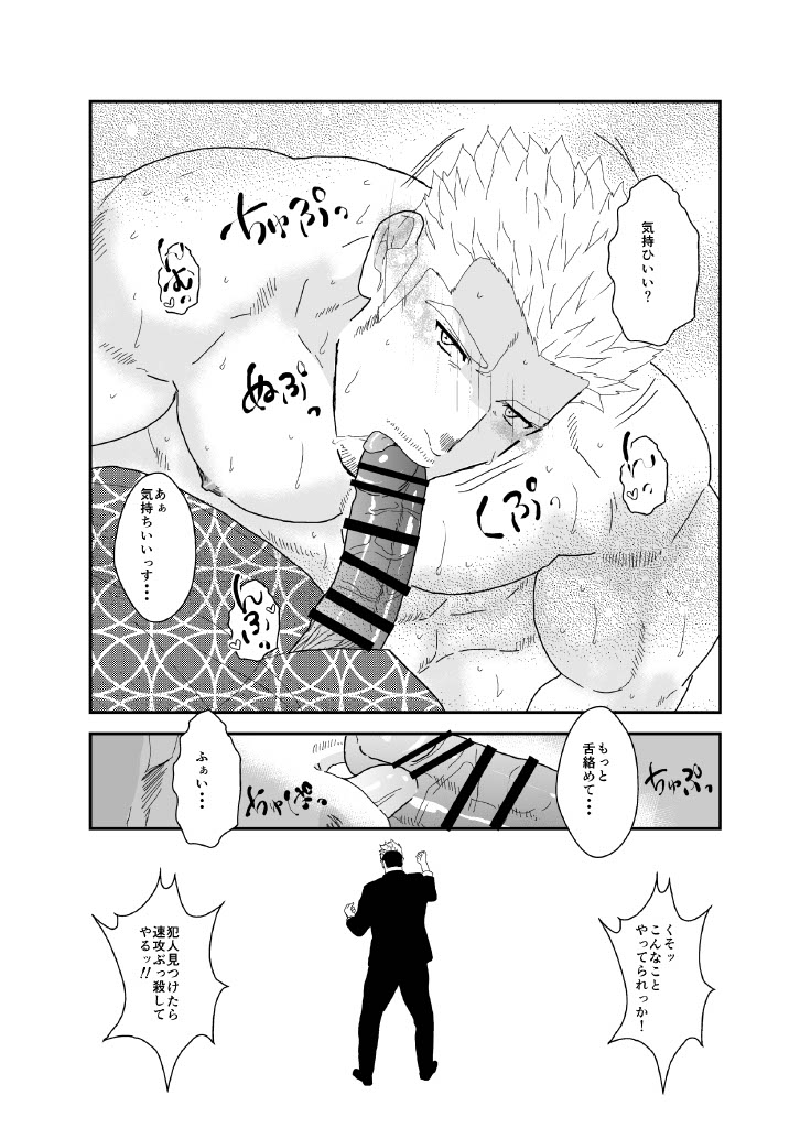 ヤクザ、ゲイビデオに出演する。 - Page 44