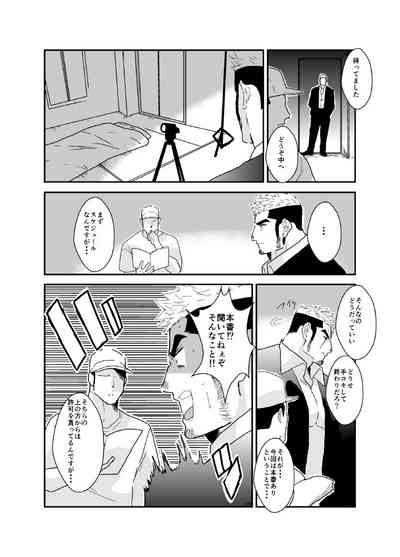 ヤクザ、ゲイビデオに出演する。 5