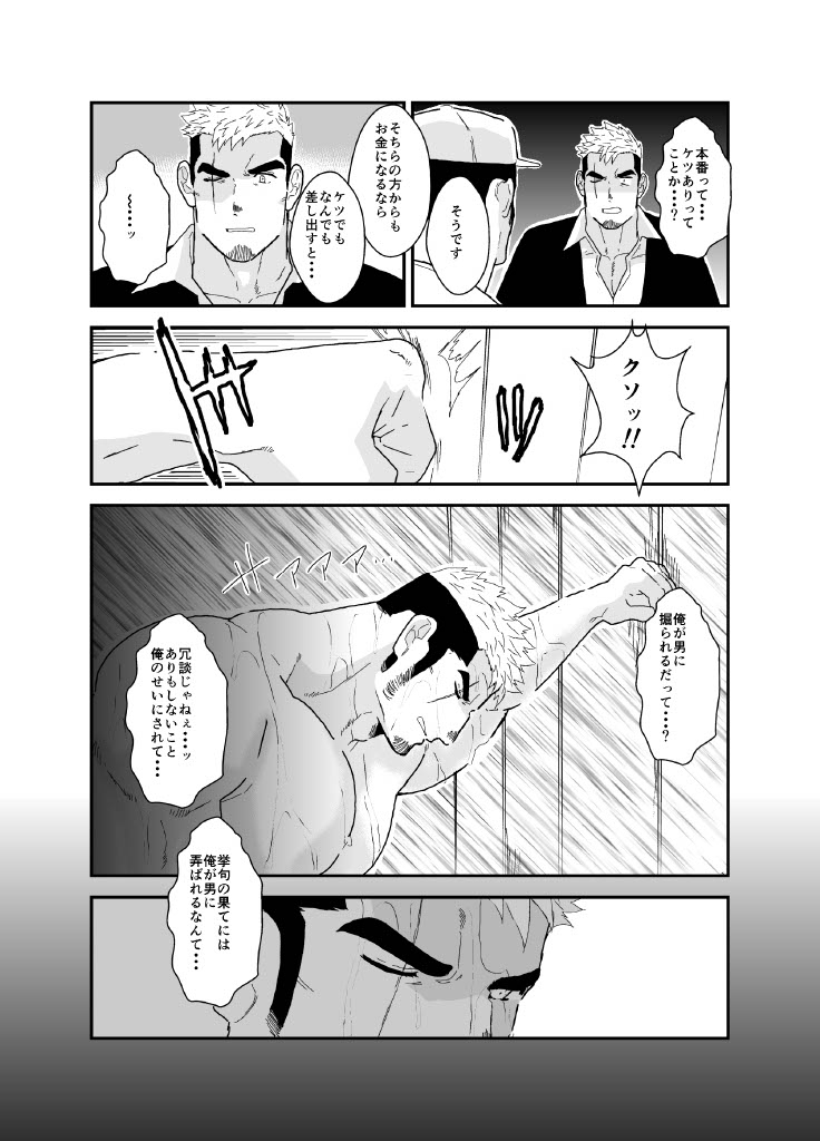 ヤクザ、ゲイビデオに出演する。 - Page 6
