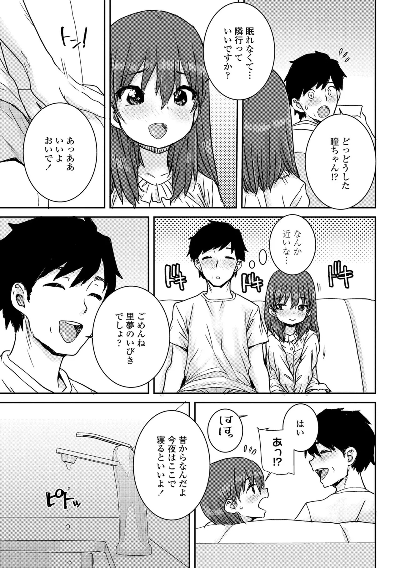 Ui Ui Hatsuiku - Page 11