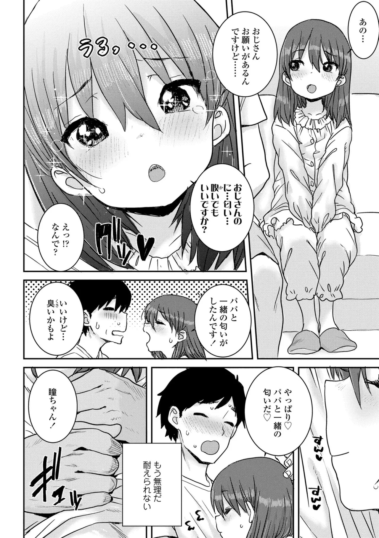 Ui Ui Hatsuiku - Page 12