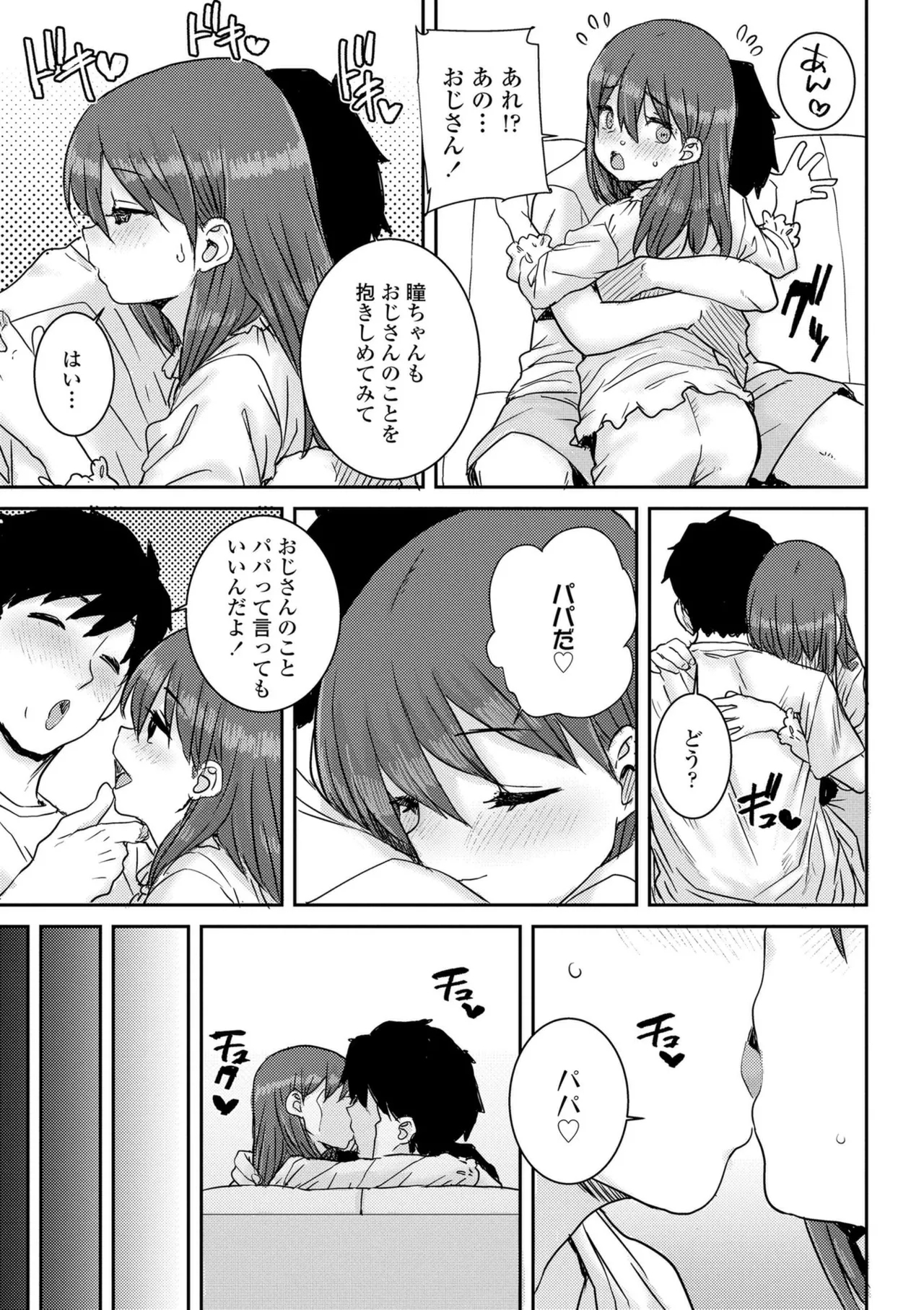 Ui Ui Hatsuiku - Page 13