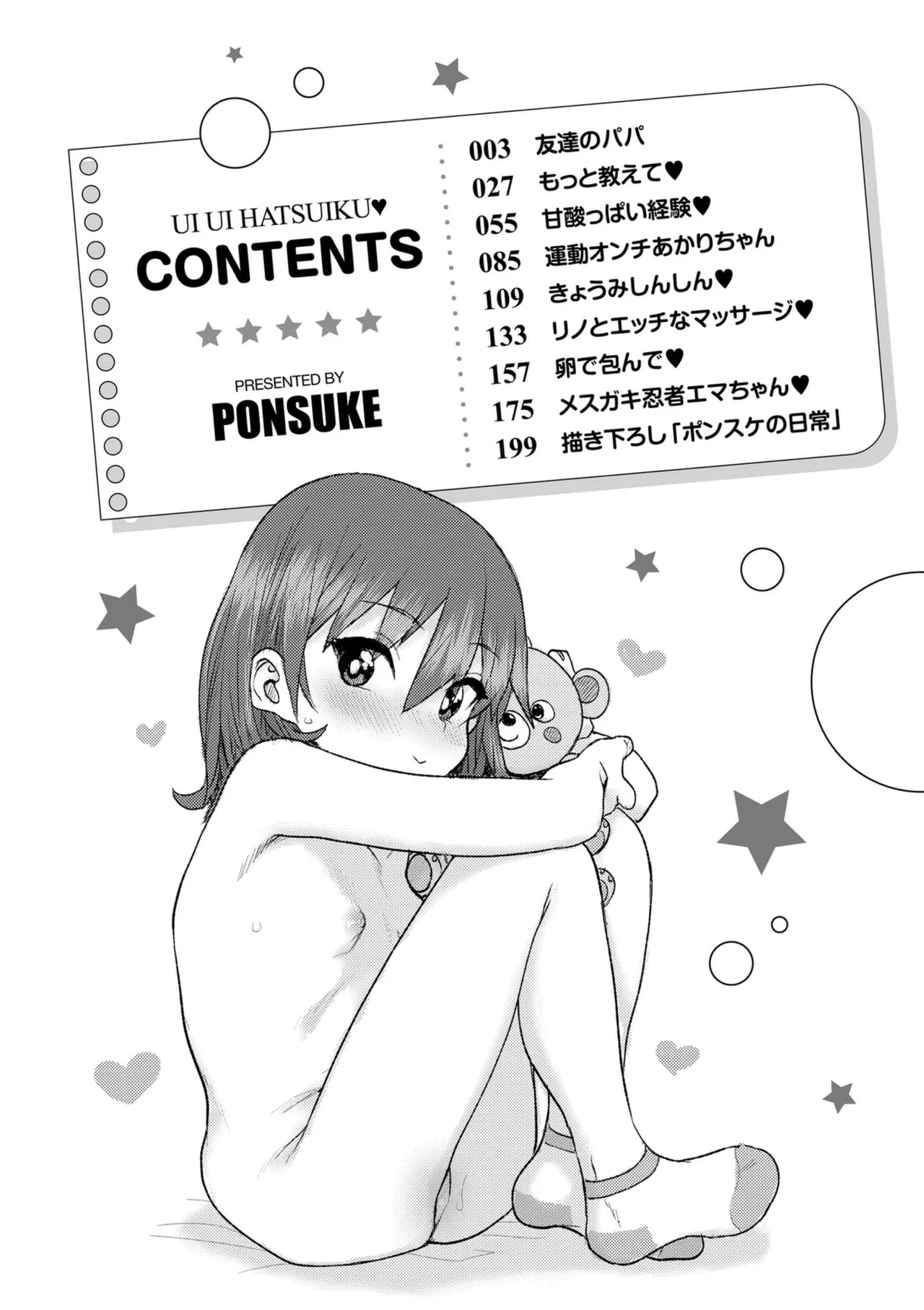Ui Ui Hatsuiku - Page 4