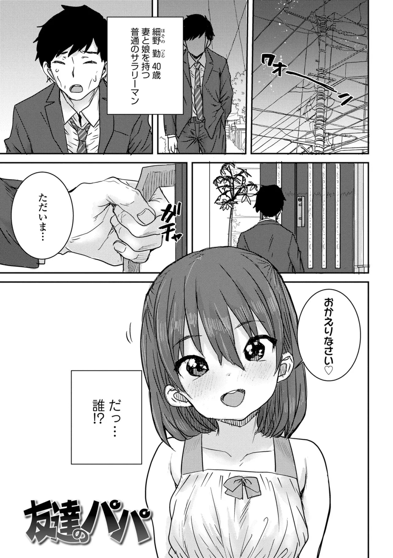 Ui Ui Hatsuiku - Page 5