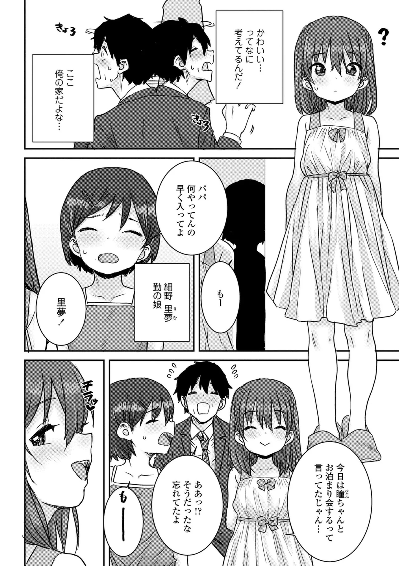 Ui Ui Hatsuiku - Page 6