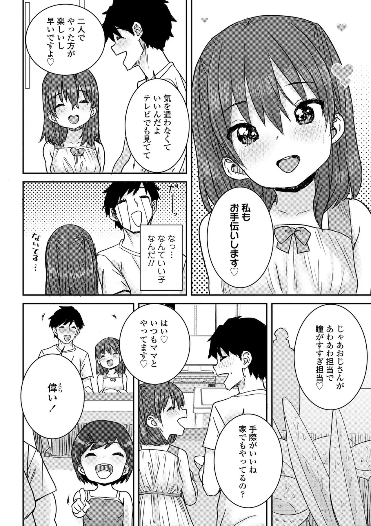 Ui Ui Hatsuiku - Page 8