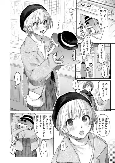 Itazura Gokoro 10