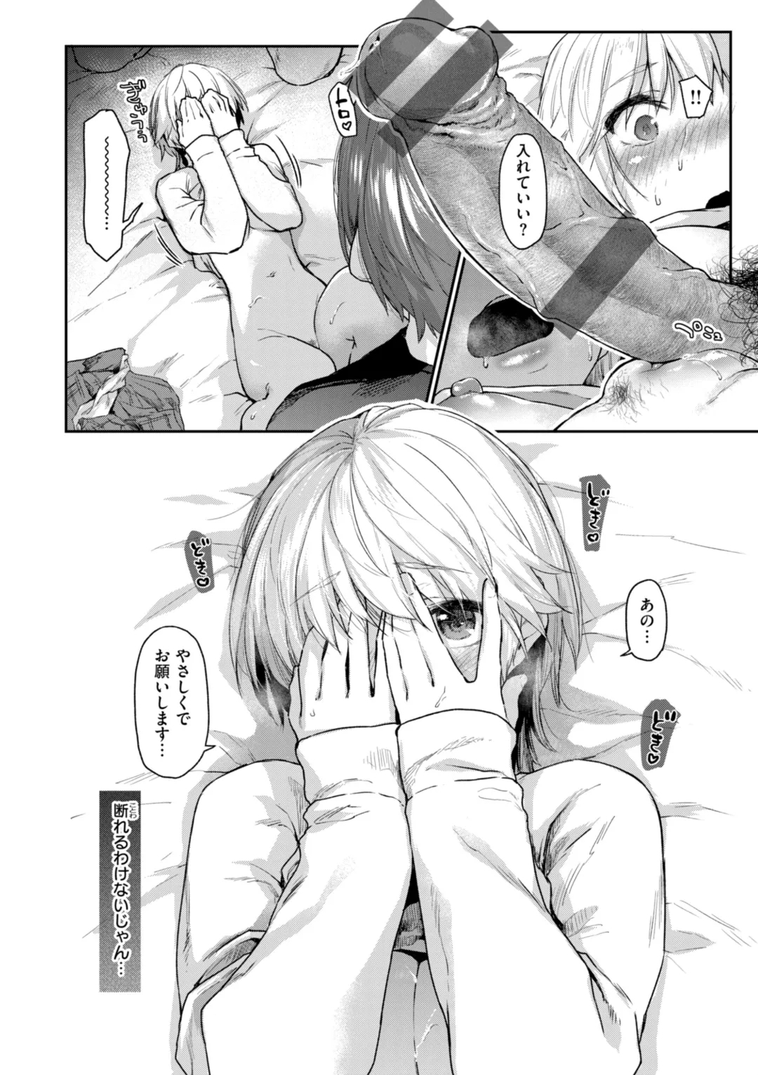 Itazura Gokoro - Page 22