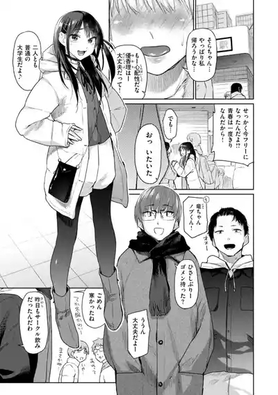 Itazura Gokoro 5