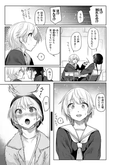 Itazura Gokoro 9