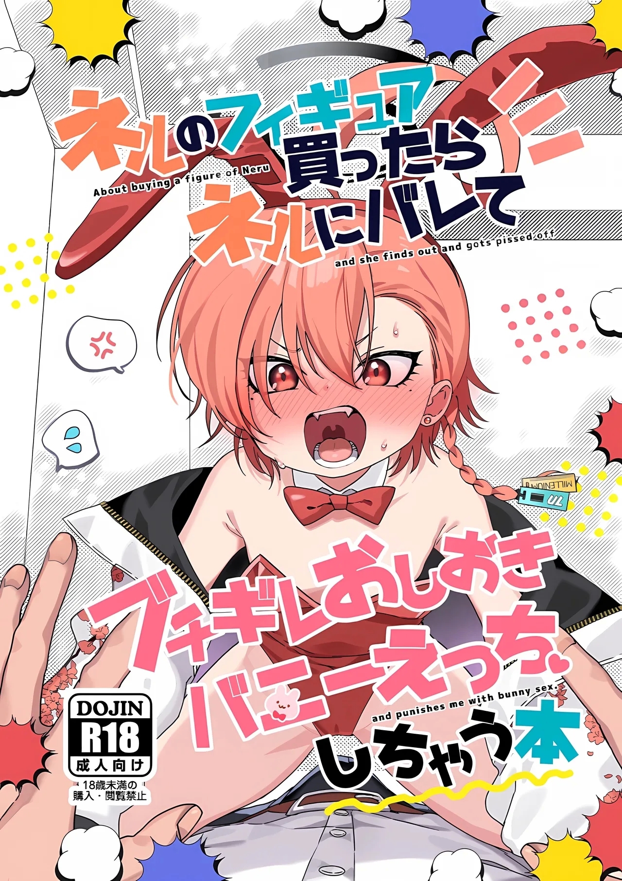 Neru no Figure Kattara Neru ni Barete Buchigire Oshioki Bunny Ecchi shichau Hon - About buying a figure of Neru and she finds out and gets pissed off and punishes me with bunny sex. | 買了尼祿的手辦之後被尼祿發現了 氣急敗壞要懲罰進行兔女郎做愛的故事 - Page 1
