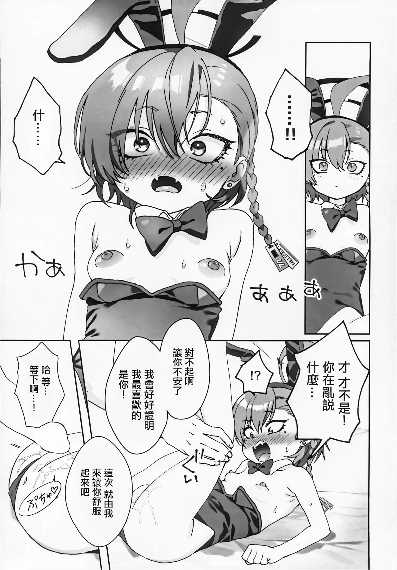 Neru no Figure Kattara Neru ni Barete Buchigire Oshioki Bunny Ecchi shichau Hon - About buying a figure of Neru and she finds out and gets pissed off and punishes me with bunny sex. | 買了尼祿的手辦之後被尼祿發現了 氣急敗壞要懲罰進行兔女郎做愛的故事 - Page 15