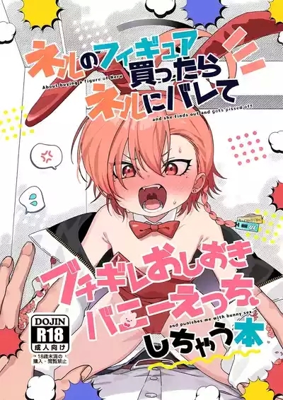 Neru no Figure Kattara Neru ni Barete Buchigire Oshioki Bunny Ecchi shichau Hon - About buying a figure of Neru and she finds out and gets pissed off and punishes me with bunny sex. | 買了尼祿的手辦之後被尼祿發現了 氣急敗壞要懲罰進行兔女郎做愛的故事 1