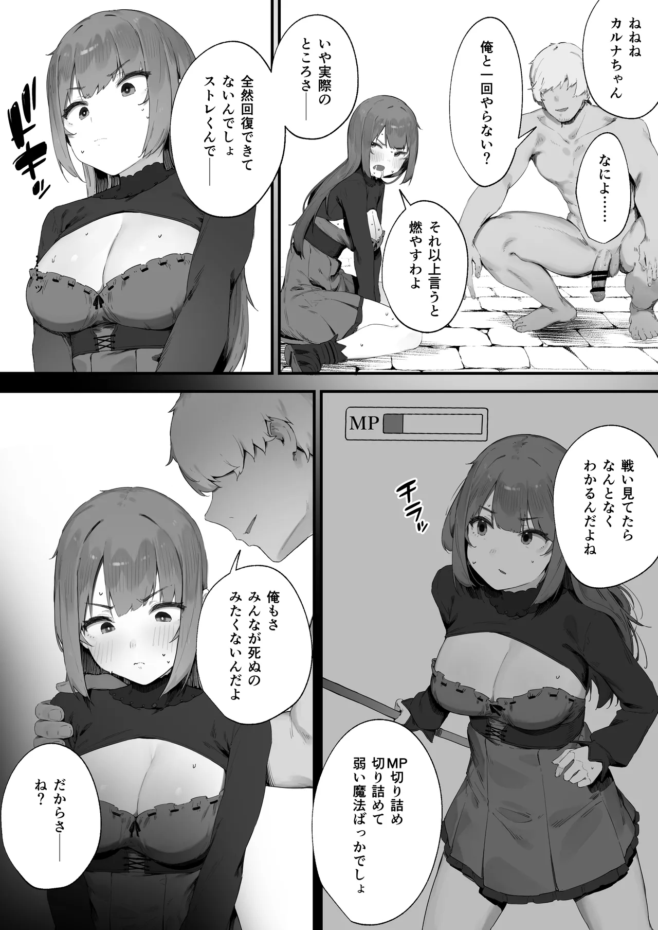 Noroi no Sei de MP ga Tarimasen!! 1-4 - Page 20