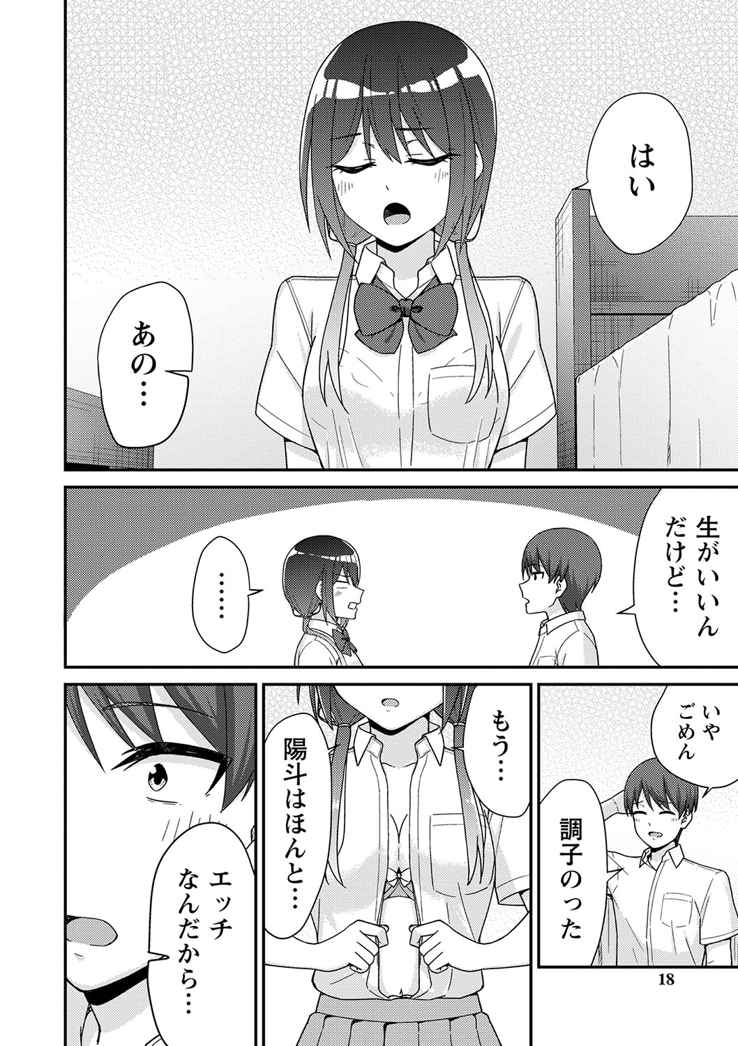 Seifuku Pure Fuck - Page 19