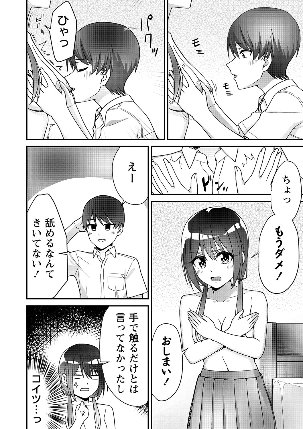 Seifuku Pure Fuck - Page 21