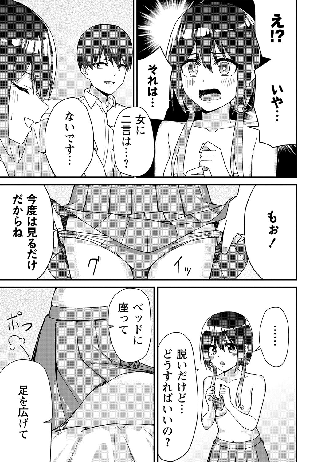 Seifuku Pure Fuck - Page 24