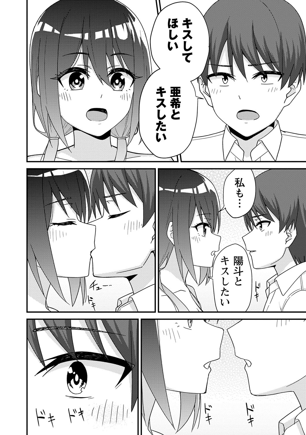 Seifuku Pure Fuck - Page 33