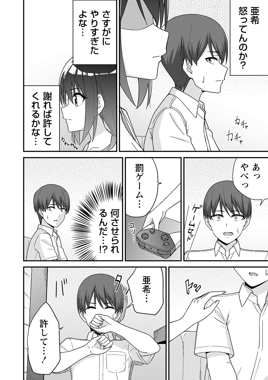 Seifuku Pure Fuck - Page 35