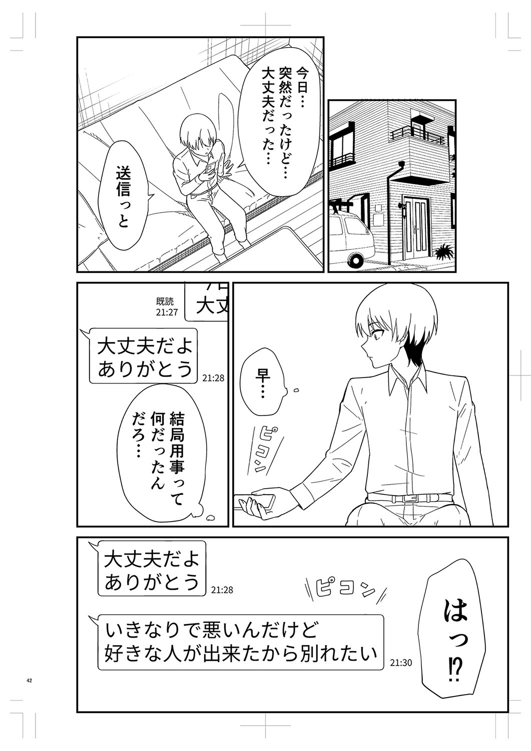 Seifuku Pure Fuck - Page 497