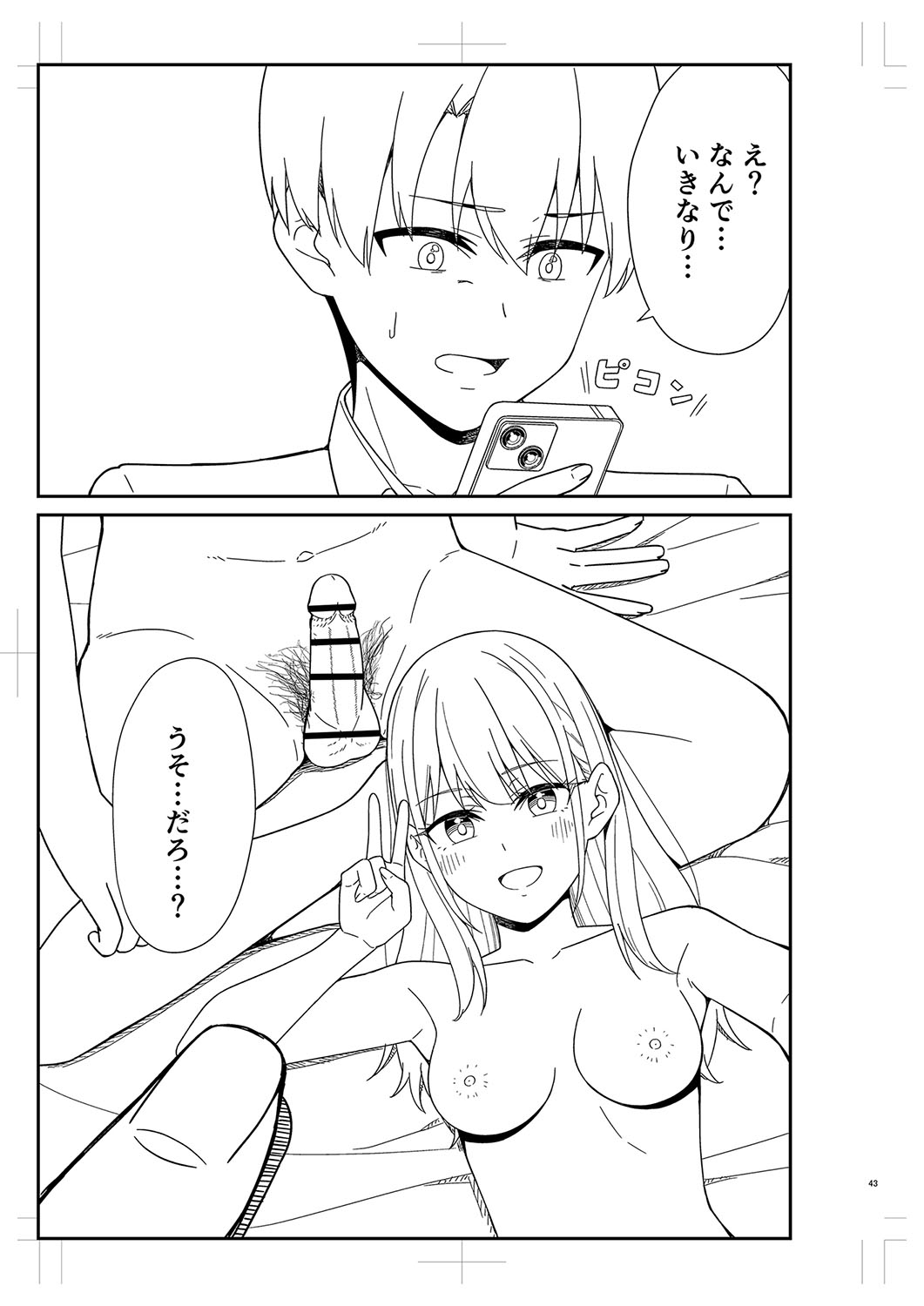 Seifuku Pure Fuck - Page 498