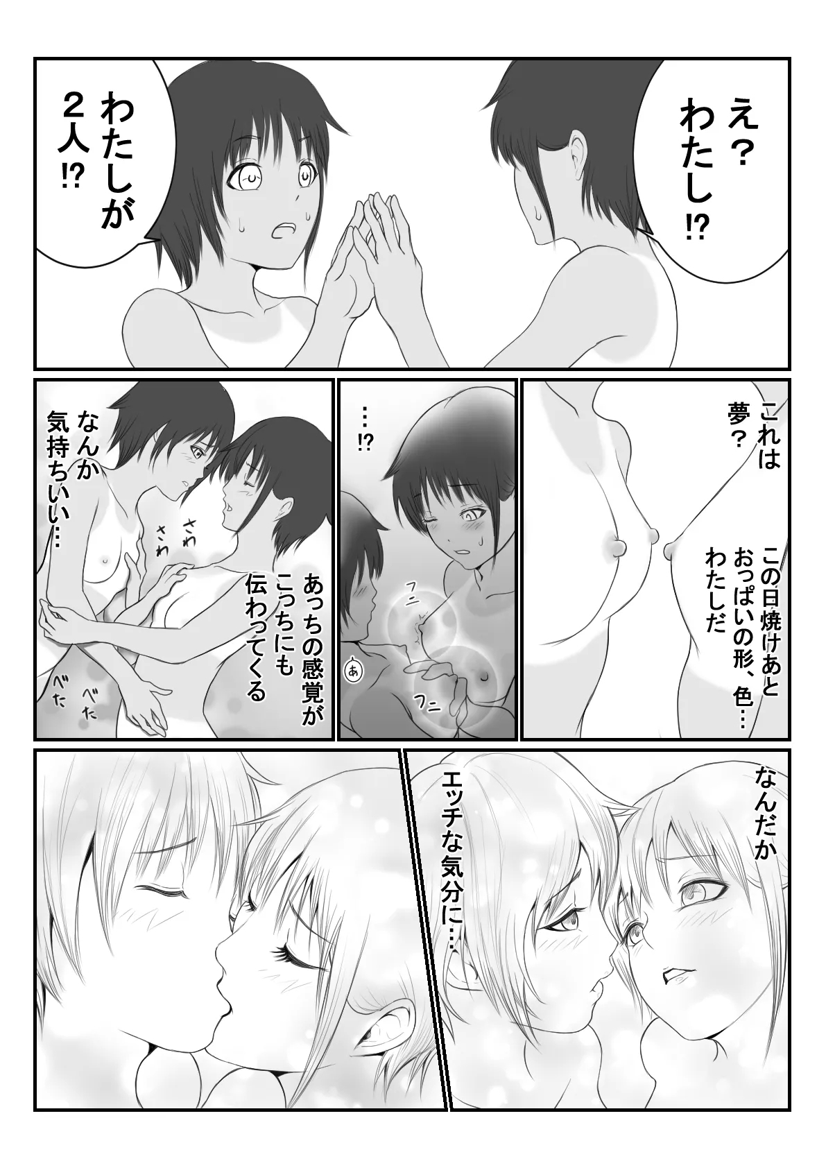 JC Chinatsu - Page 11