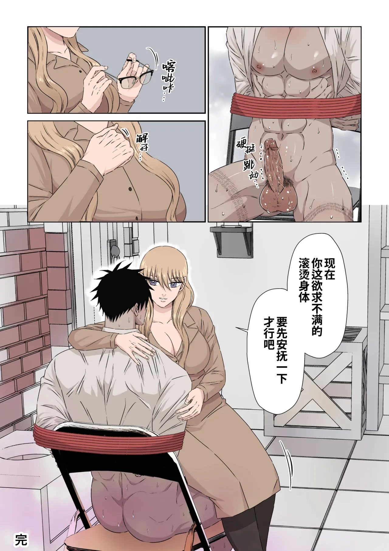 Ikemen Kareshi Series Episode 11｜鲁莽的侦探被媚药和电动按摩器折磨性器到潮吹 - Page 24