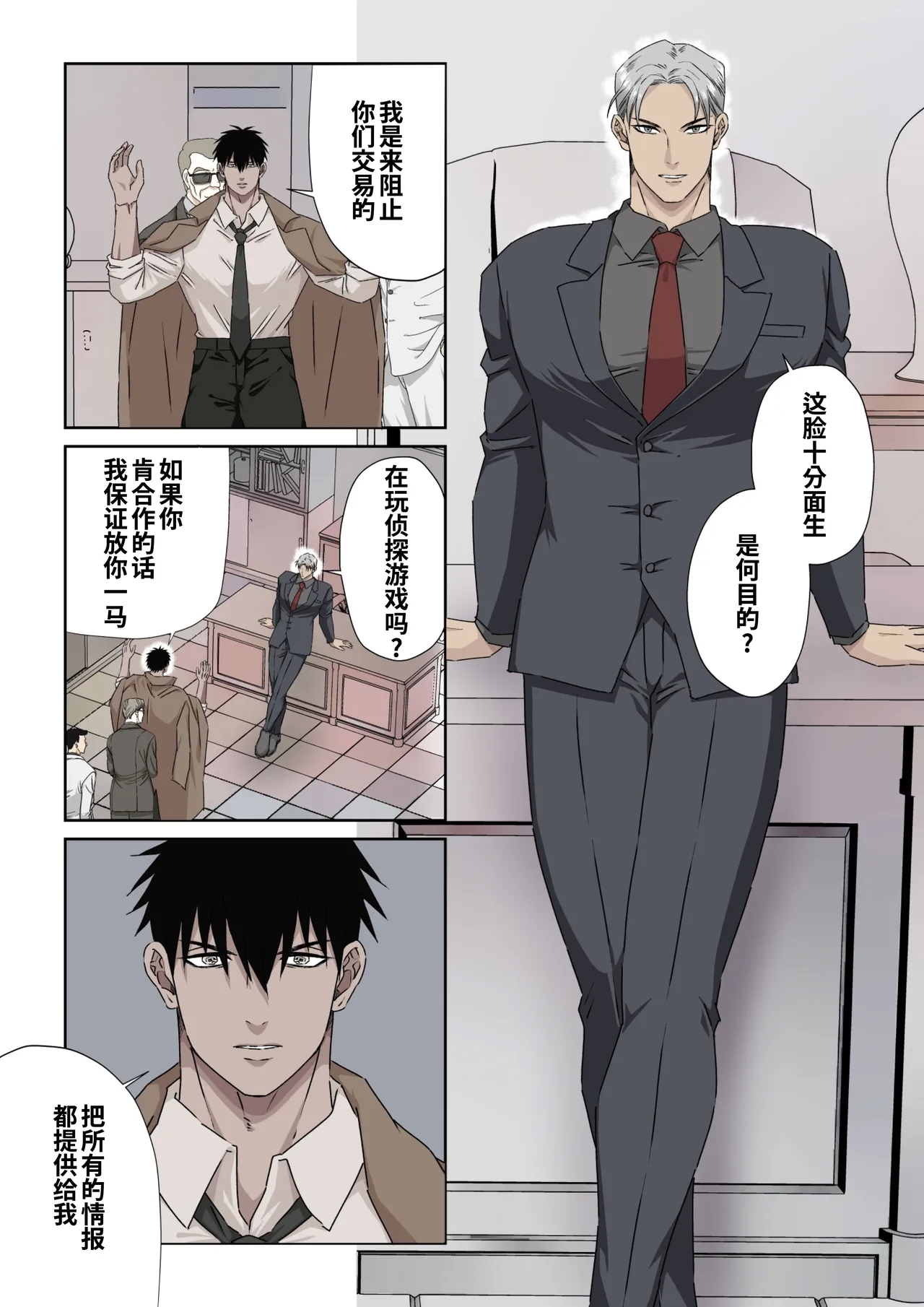 Ikemen Kareshi Series Episode 11｜鲁莽的侦探被媚药和电动按摩器折磨性器到潮吹 - Page 7