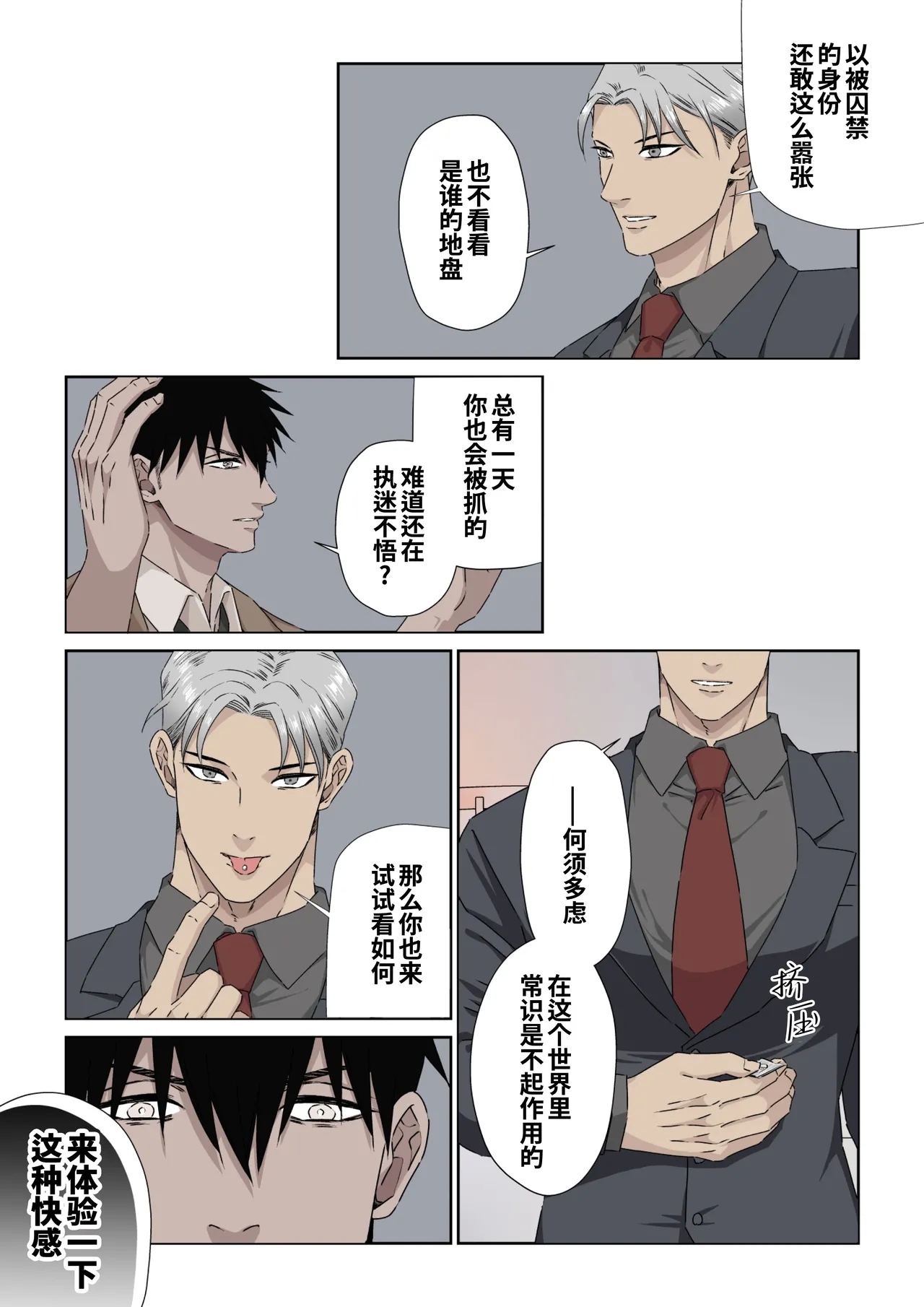 Ikemen Kareshi Series Episode 11｜鲁莽的侦探被媚药和电动按摩器折磨性器到潮吹 - Page 8