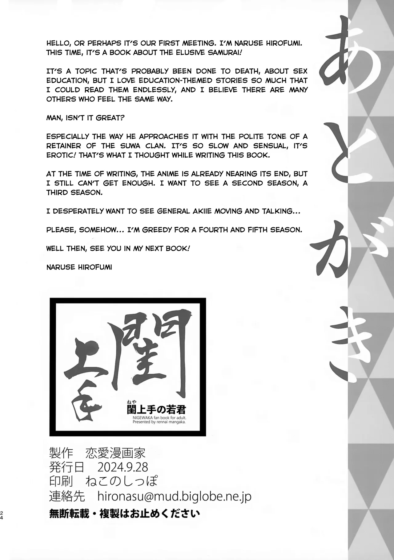 Neya Jouzu no Wakagimi | The Lustful Samurai - Page 26