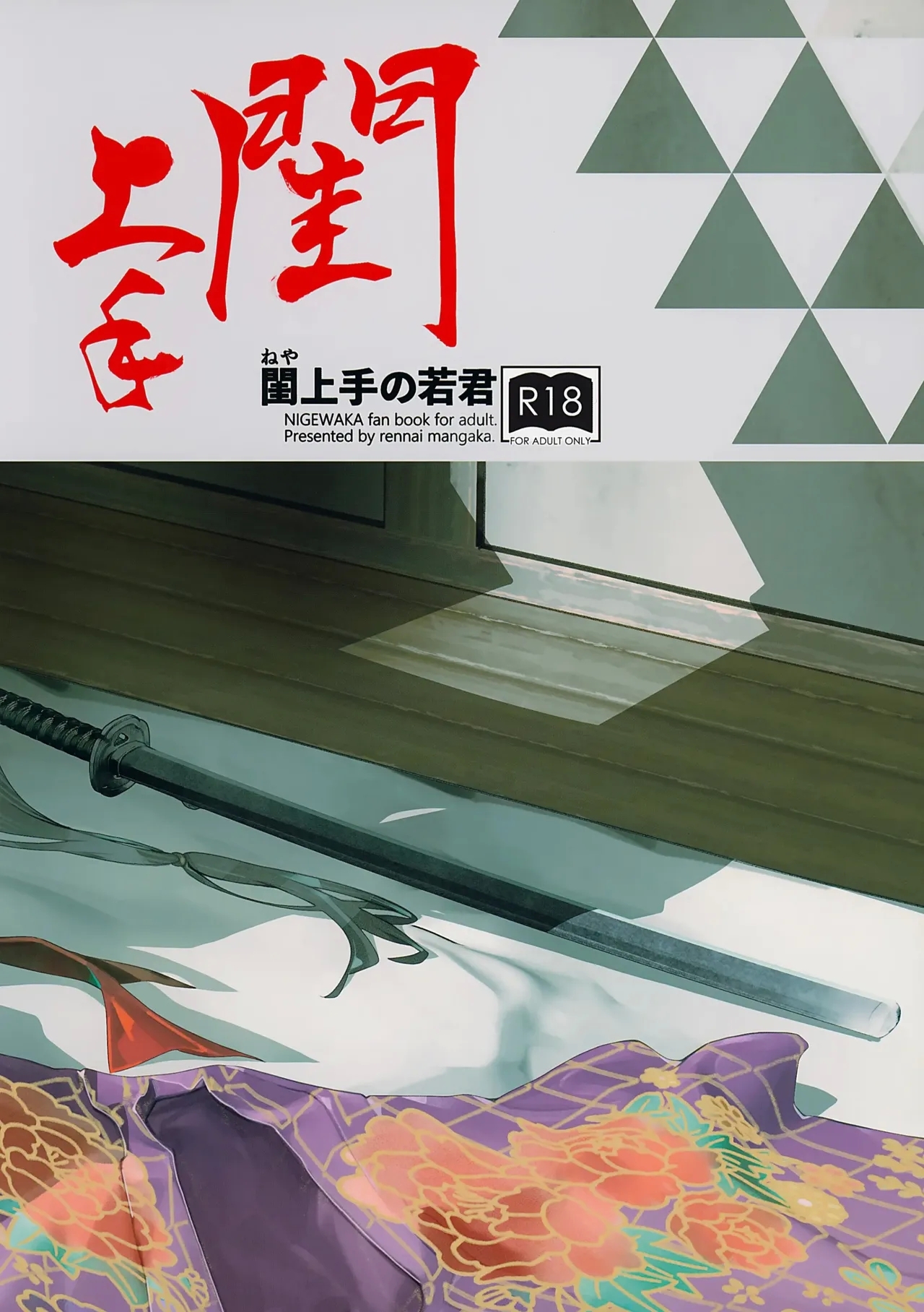 Neya Jouzu no Wakagimi | The Lustful Samurai - Page 27