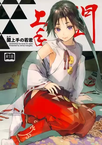 Neya Jouzu no Wakagimi | The Lustful Samurai 2