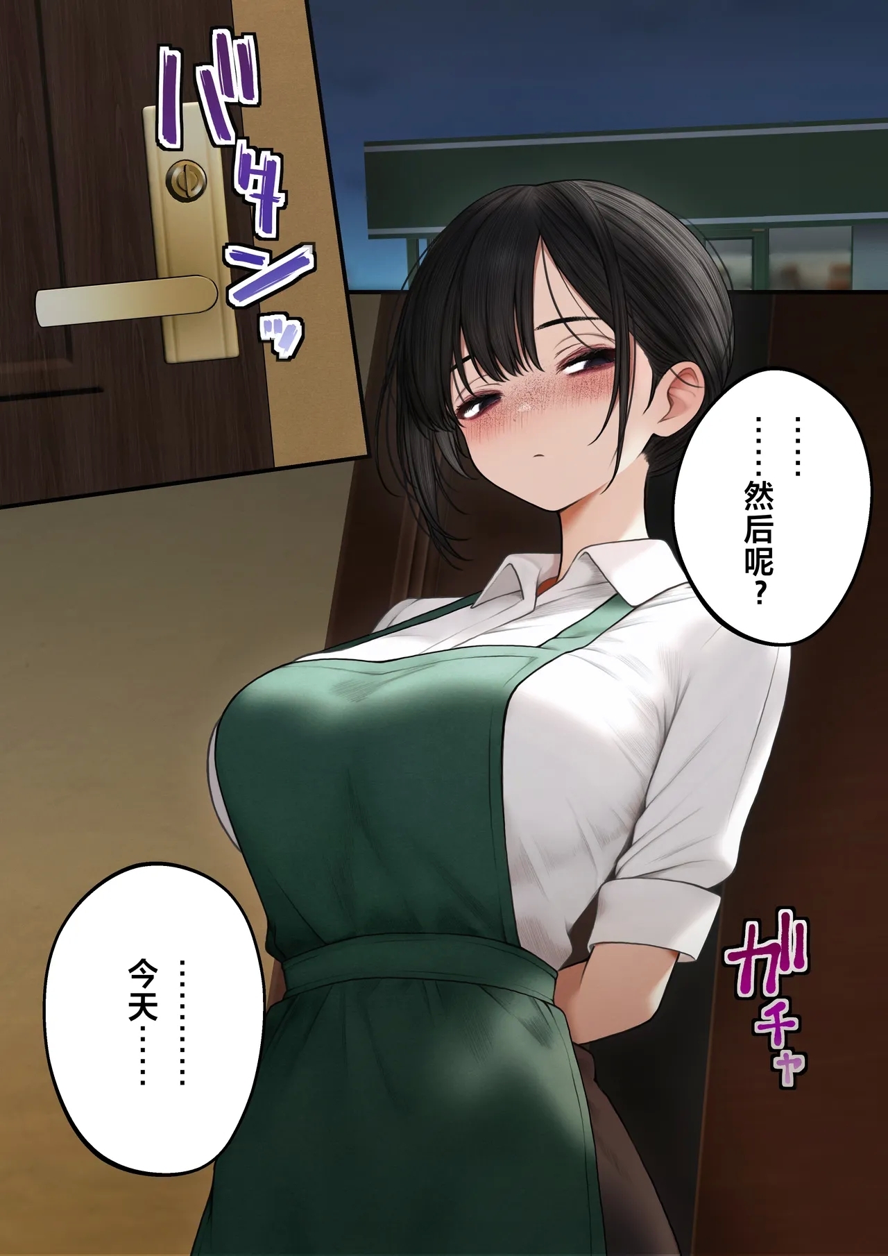 Coolsan o Omochikaeri Shichatta Hanashi - Page 38