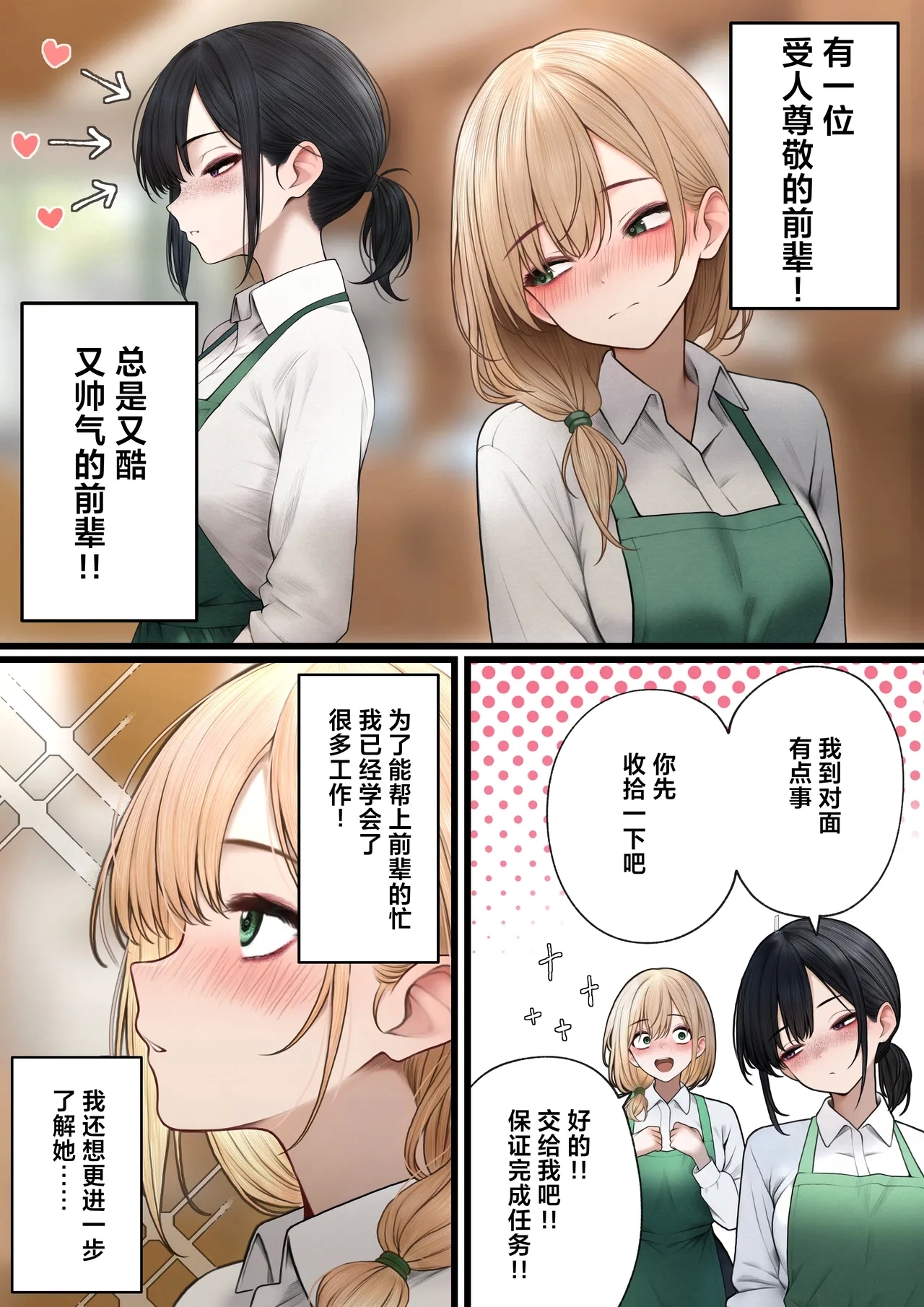 Coolsan o Omochikaeri Shichatta Hanashi 2 - Page 4