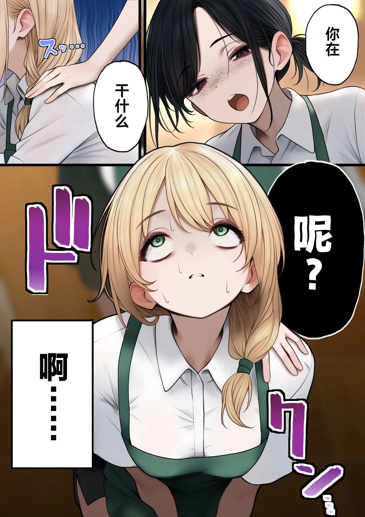 Coolsan o Omochikaeri Shichatta Hanashi 2 - Page 8