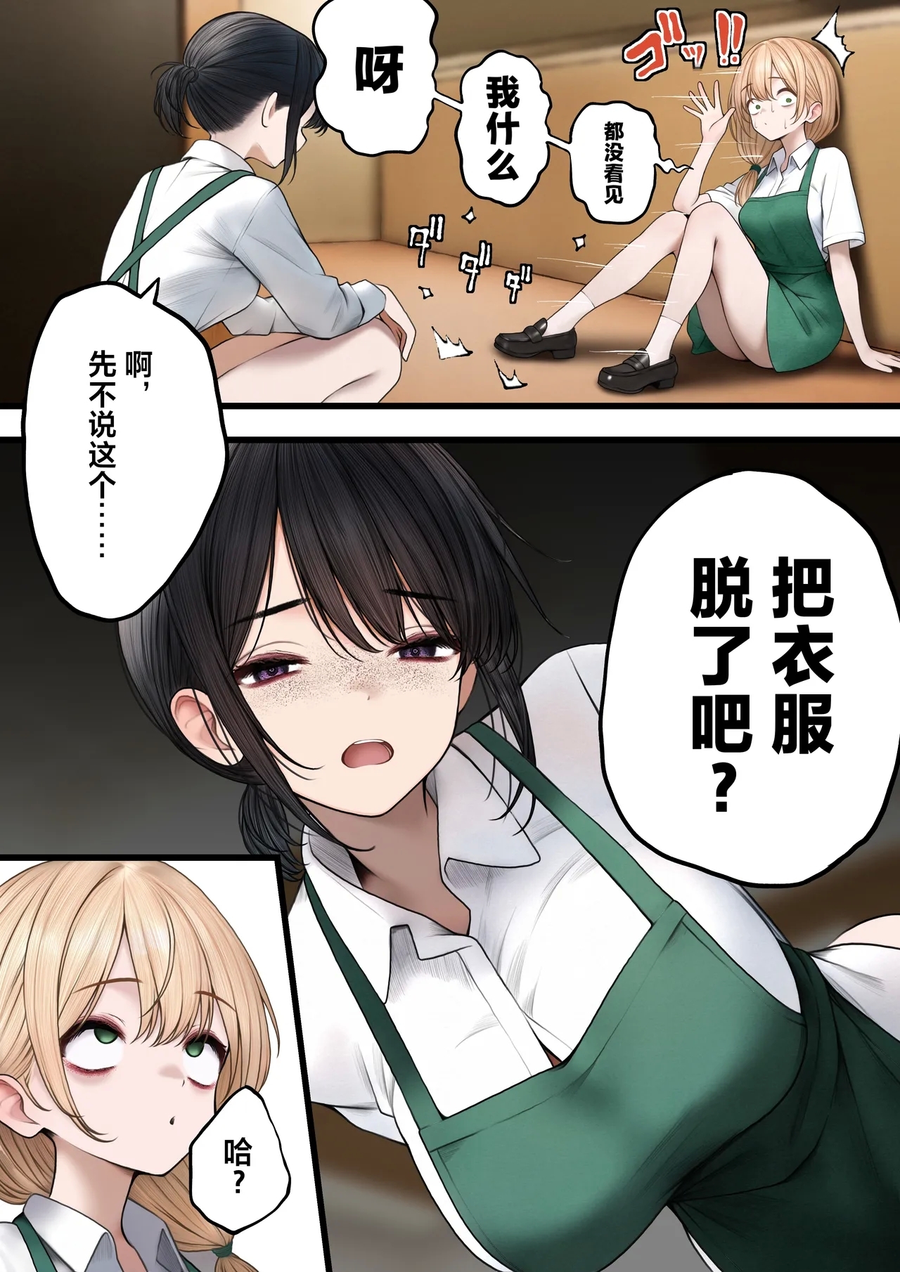 Coolsan o Omochikaeri Shichatta Hanashi 2 - Page 9