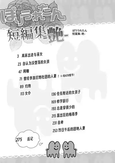 Poriuretan Tanpenshuu| ぽりうれたん短篇集 2