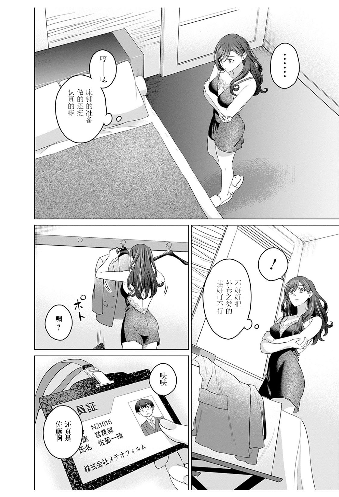 女性専用 第九話【JoSeiSennYou】Honami Uchida Part.9 - Page 2