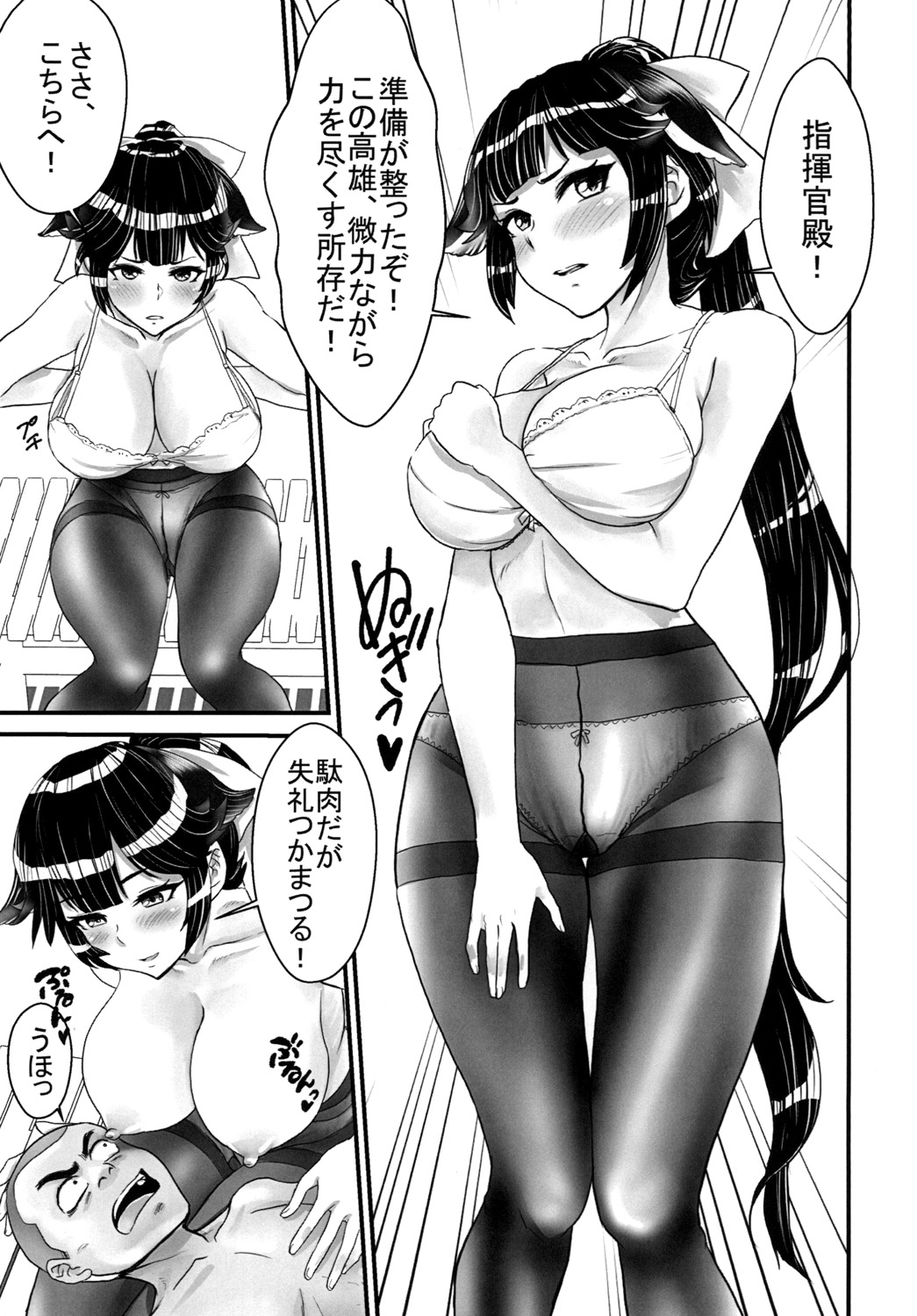 高雄のプルプルおしりラプソディア - Page 9