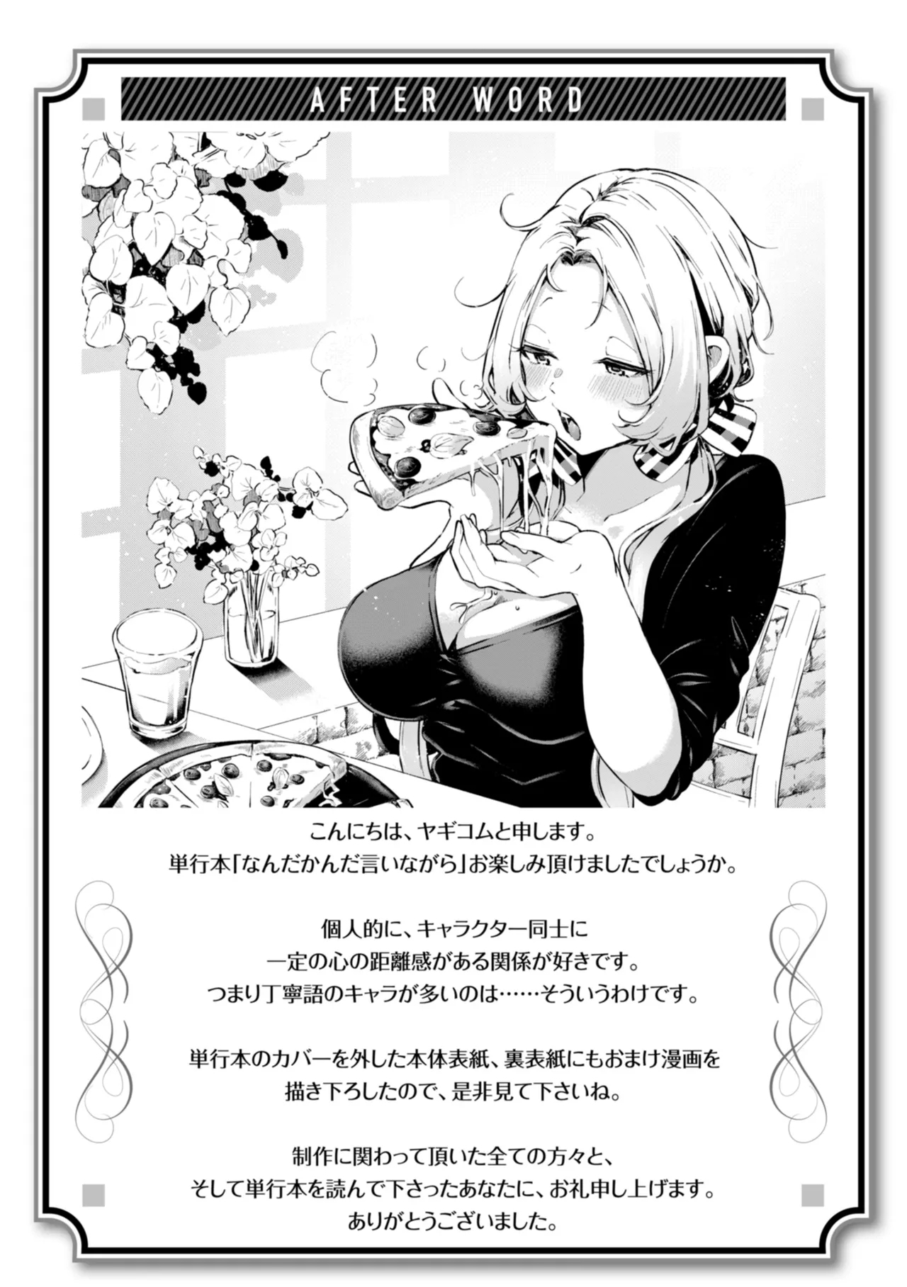 Nanda Kanda Iinagara - Page 161