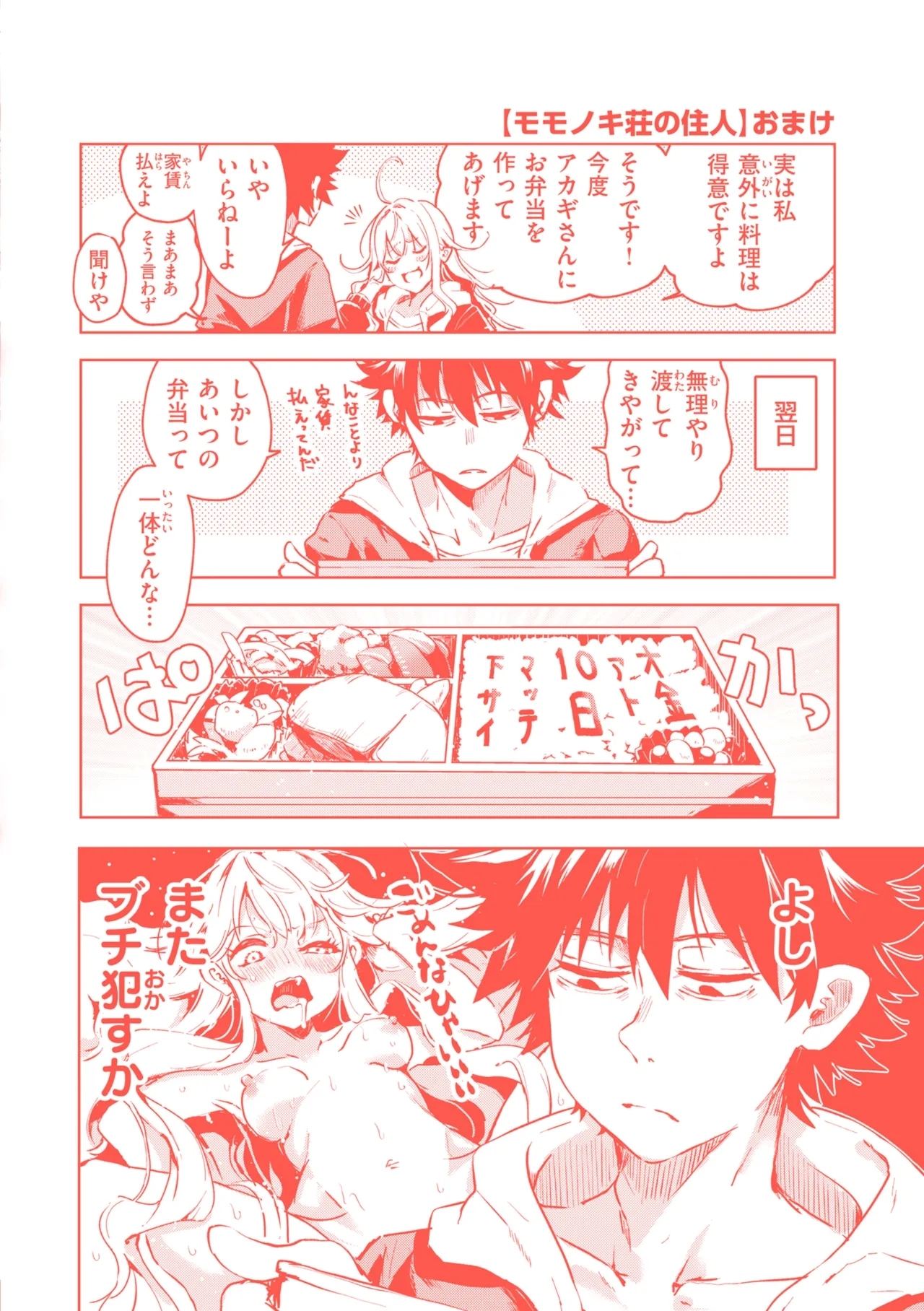 Nanda Kanda Iinagara - Page 164