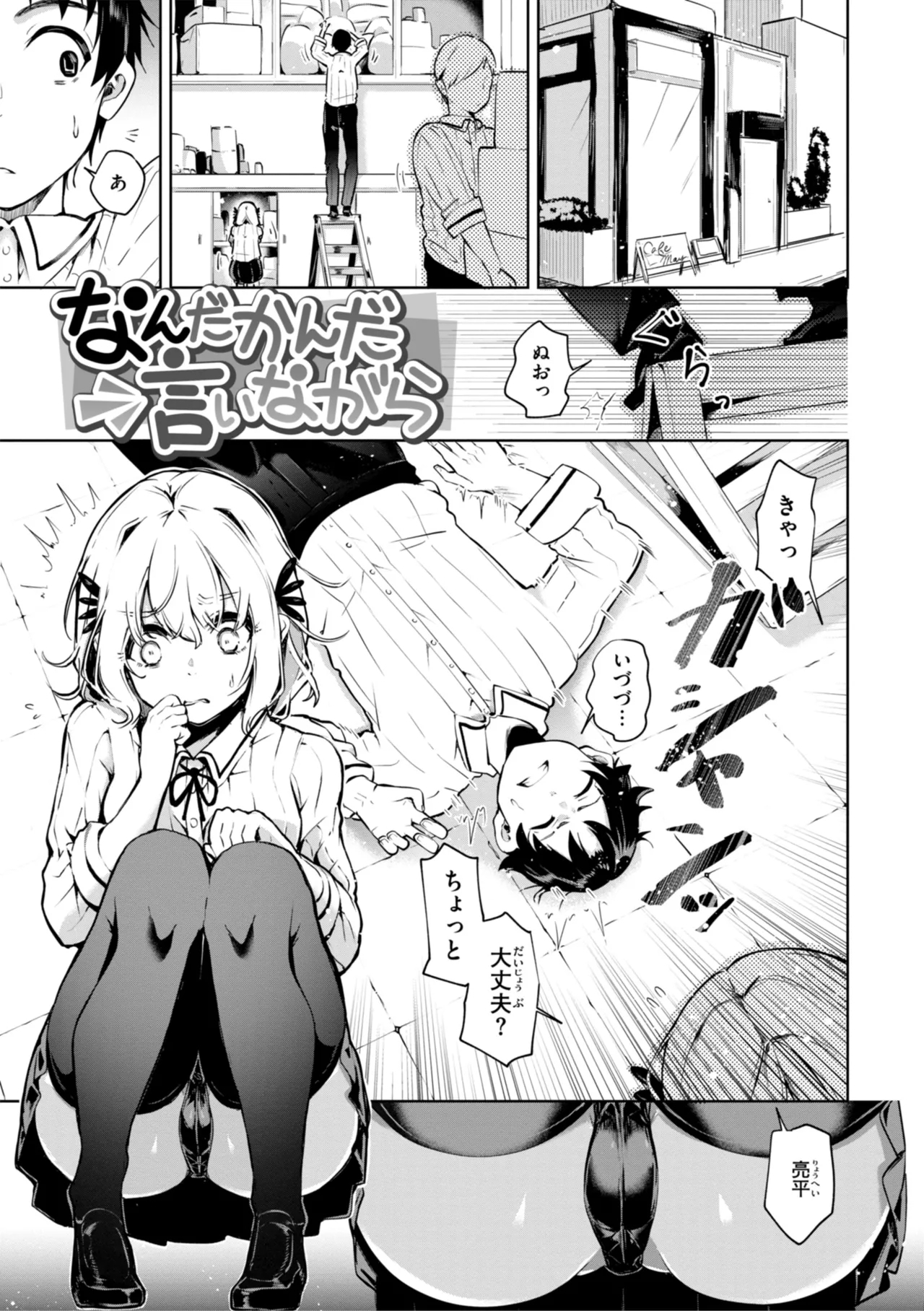 Nanda Kanda Iinagara - Page 3