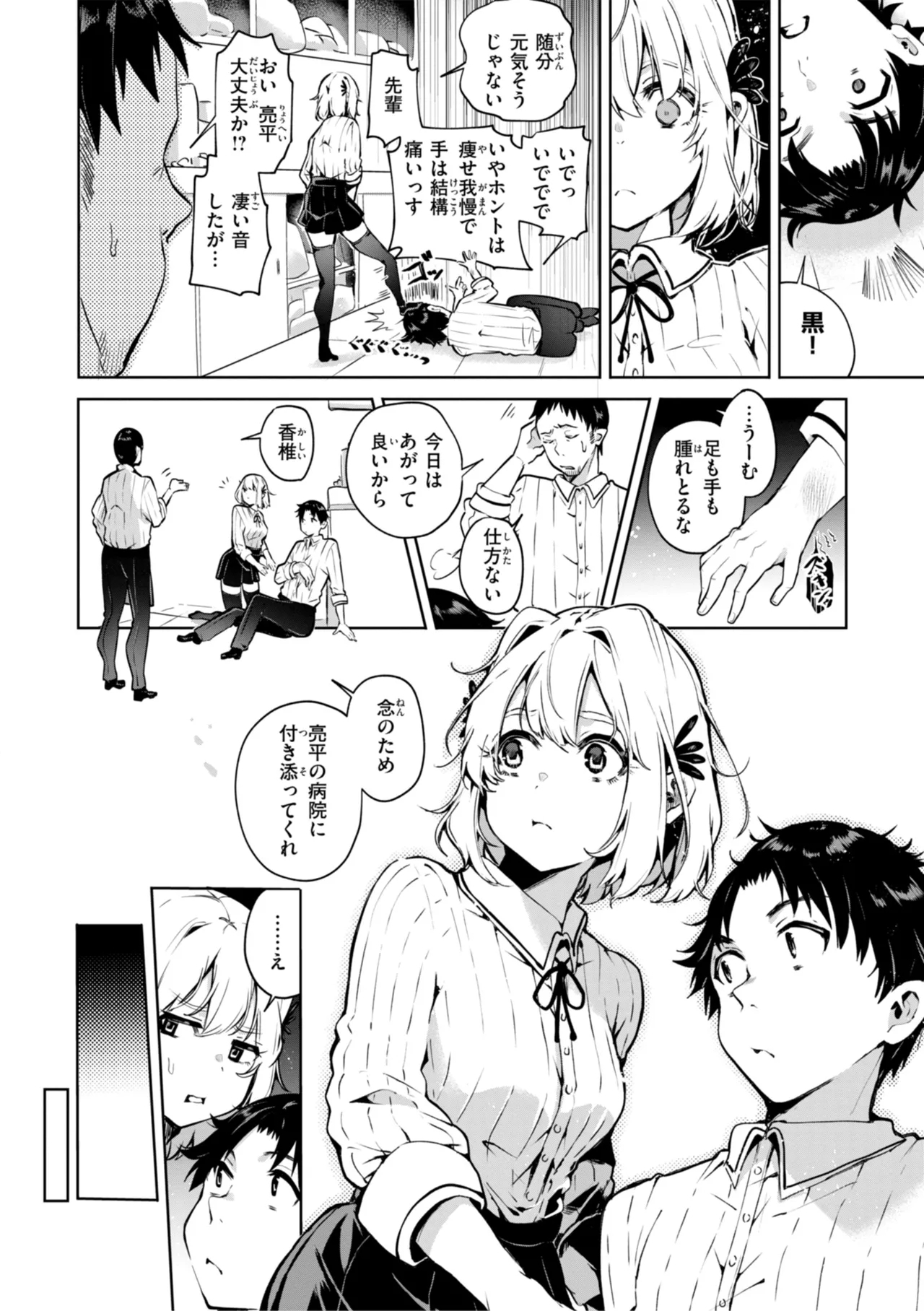 Nanda Kanda Iinagara - Page 4