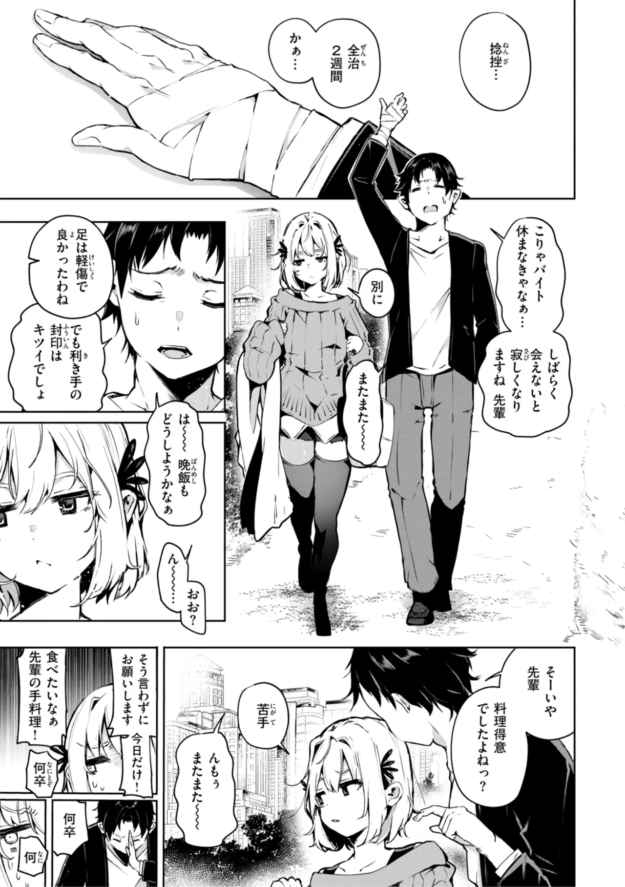 Nanda Kanda Iinagara - Page 5