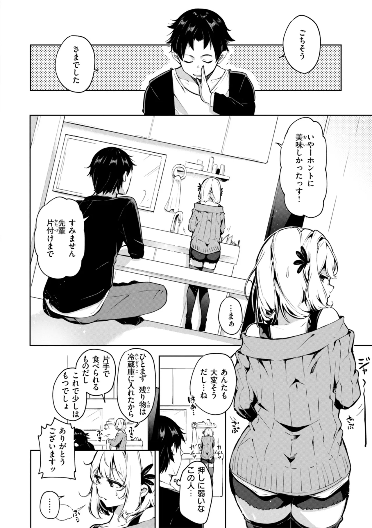 Nanda Kanda Iinagara - Page 6