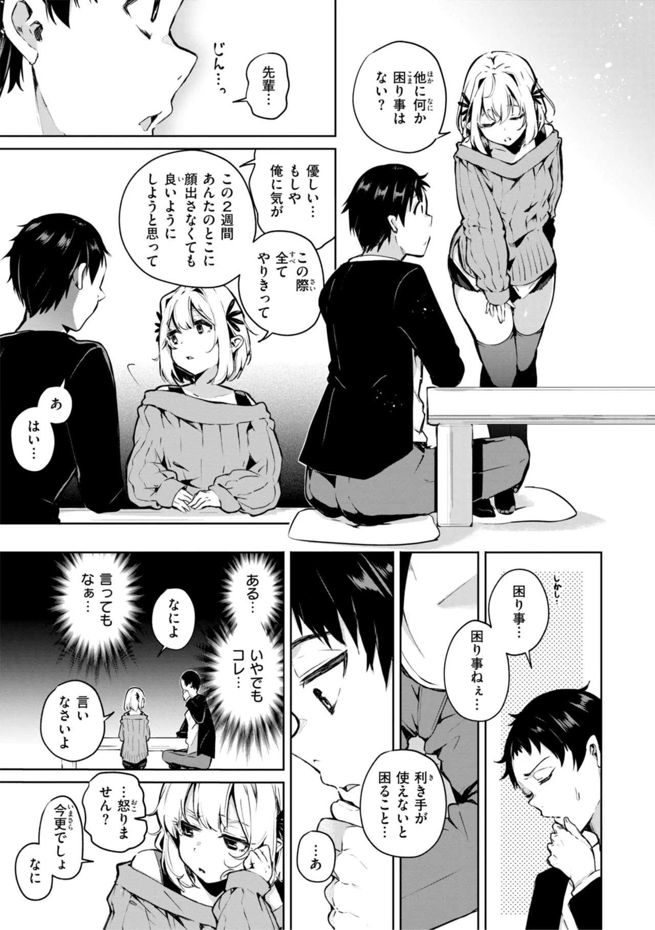 Nanda Kanda Iinagara - Page 7