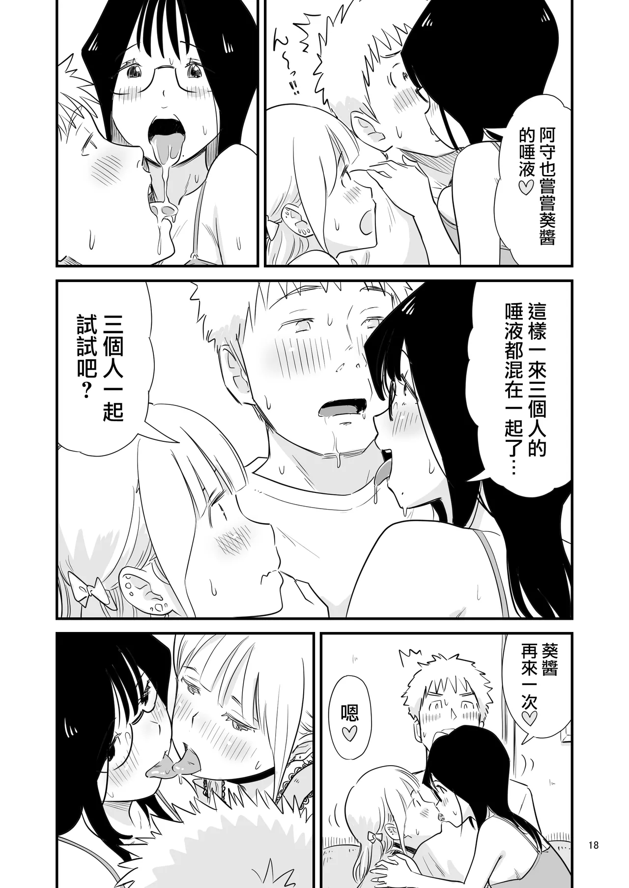 Goissho ni Otokonoko wa Ikaga desu ka? - Page 18