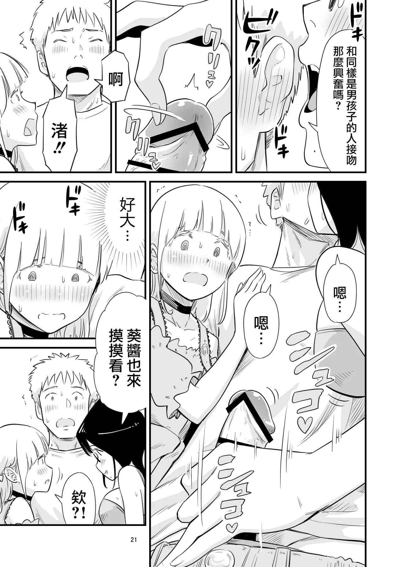 Goissho ni Otokonoko wa Ikaga desu ka? - Page 21